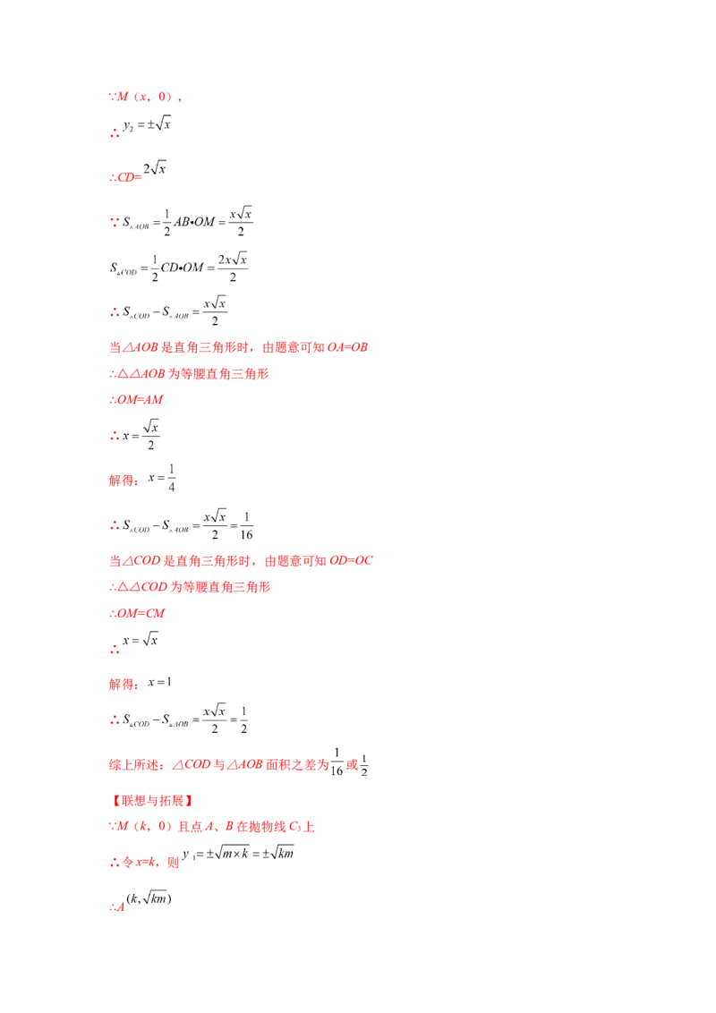 专题2.43二次函数压轴题-面积问题（专项练习）-九_北师大初中数学_9下-北师大版初中数学_05习题试卷_1课时练习_同步练习（第2套）