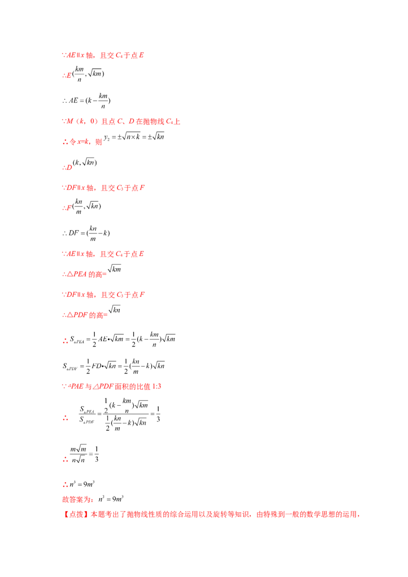 专题2.43二次函数压轴题-面积问题（专项练习）-九_北师大初中数学_9下-北师大版初中数学_05习题试卷_1课时练习_同步练习（第2套）