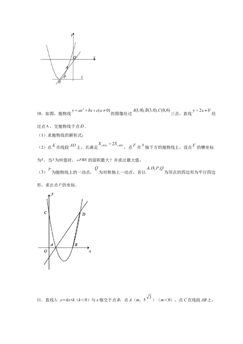 专题2.43二次函数压轴题-面积问题（专项练习）-九_北师大初中数学_9下-北师大版初中数学_05习题试卷_1课时练习_同步练习（第2套）