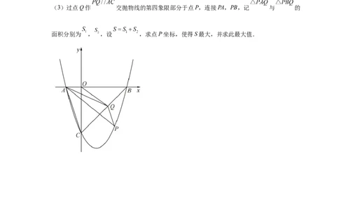 专题2.43二次函数压轴题-面积问题（专项练习）-九_北师大初中数学_9下-北师大版初中数学_05习题试卷_1课时练习_同步练习（第2套）