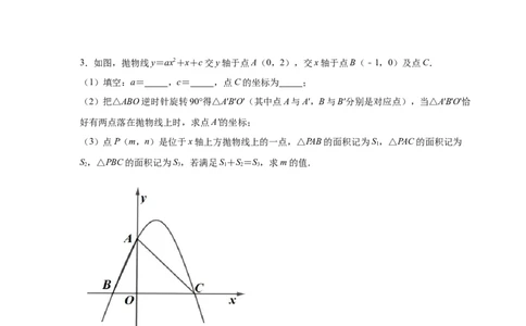 专题2.43二次函数压轴题-面积问题（专项练习）-九_北师大初中数学_9下-北师大版初中数学_05习题试卷_1课时练习_同步练习（第2套）
