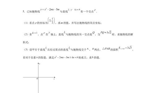 专题2.43二次函数压轴题-面积问题（专项练习）-九_北师大初中数学_9下-北师大版初中数学_05习题试卷_1课时练习_同步练习（第2套）