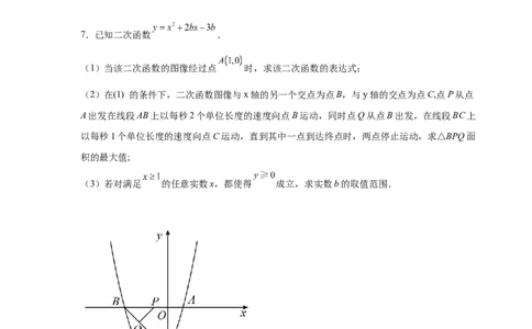 专题2.43二次函数压轴题-面积问题（专项练习）-九_北师大初中数学_9下-北师大版初中数学_05习题试卷_1课时练习_同步练习（第2套）