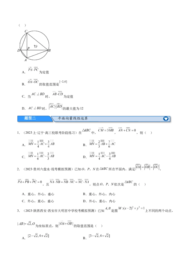 专题3.4平面向量及其应用（分层练）（原卷版）_02高考数学_新高考复习资料_2024年新高考资料_二轮复习资料_高频考点解密2024年高考数学二轮复习高频考点追踪与预测（新高考专用）