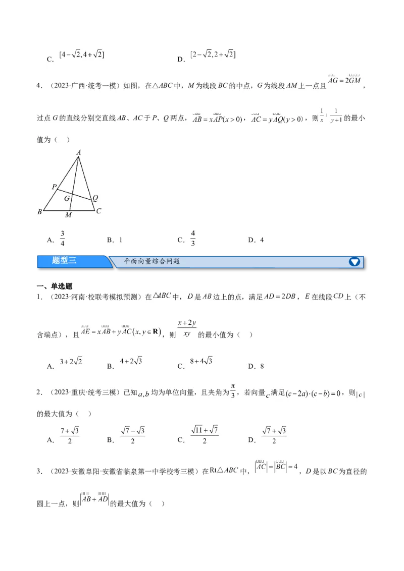 专题3.4平面向量及其应用（分层练）（原卷版）_02高考数学_新高考复习资料_2024年新高考资料_二轮复习资料_高频考点解密2024年高考数学二轮复习高频考点追踪与预测（新高考专用）