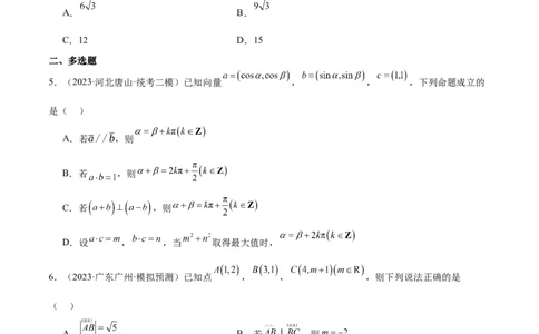 专题3.4平面向量及其应用（分层练）（原卷版）_02高考数学_新高考复习资料_2024年新高考资料_二轮复习资料_高频考点解密2024年高考数学二轮复习高频考点追踪与预测（新高考专用）