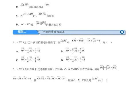 专题3.4平面向量及其应用（分层练）（原卷版）_02高考数学_新高考复习资料_2024年新高考资料_二轮复习资料_高频考点解密2024年高考数学二轮复习高频考点追踪与预测（新高考专用）