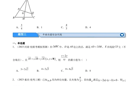 专题3.4平面向量及其应用（分层练）（原卷版）_02高考数学_新高考复习资料_2024年新高考资料_二轮复习资料_高频考点解密2024年高考数学二轮复习高频考点追踪与预测（新高考专用）