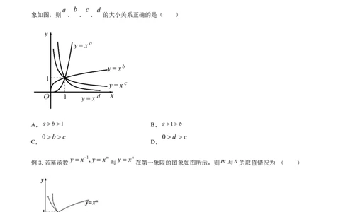专题3.4幂函数2022年高考数学一轮复习讲练测（新教材新高考）（讲）原卷版_02高考数学_新高考复习资料_2022年新高考资料_2022年高考数学一轮复习讲练测（新教材新高考）8.21更新