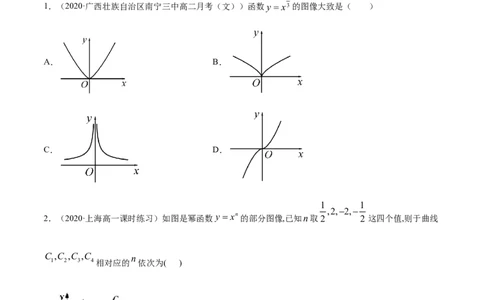 专题3.4幂函数2022年高考数学一轮复习讲练测（新教材新高考）（讲）原卷版_02高考数学_新高考复习资料_2022年新高考资料_2022年高考数学一轮复习讲练测（新教材新高考）8.21更新