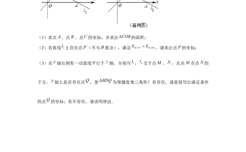专题4.3一次函数与三角形的存在性问题（强化）（原卷版）_北师大初中数学_8上-北师大版初中数学_旧版_06专项讲练