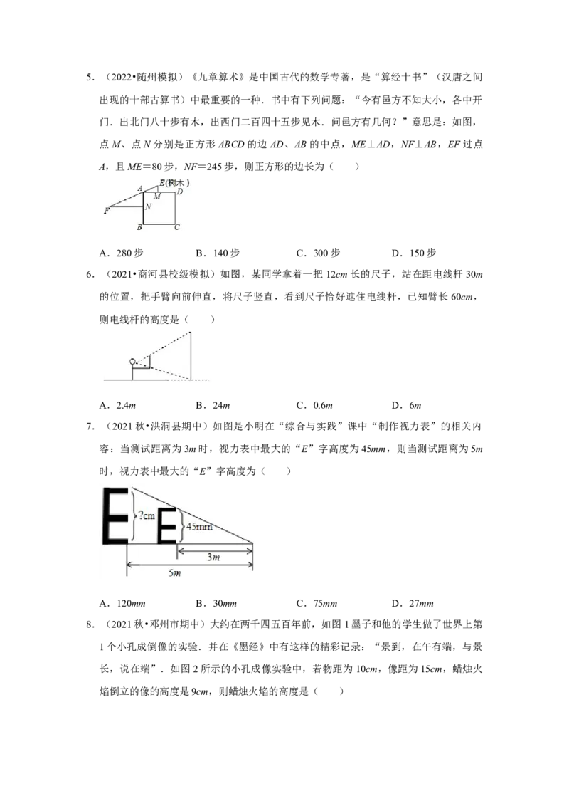专题4.2.4相似三角形的应用（能力提升）（原卷版）_北师大初中数学_9上-北师大版初中数学_06专项讲练_2022-2023学年九年级数学上册《同步考点解读&bull;专题训练》（北师大版）