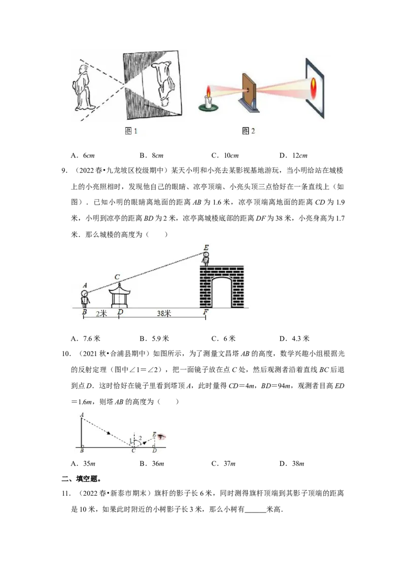专题4.2.4相似三角形的应用（能力提升）（原卷版）_北师大初中数学_9上-北师大版初中数学_06专项讲练_2022-2023学年九年级数学上册《同步考点解读&bull;专题训练》（北师大版）