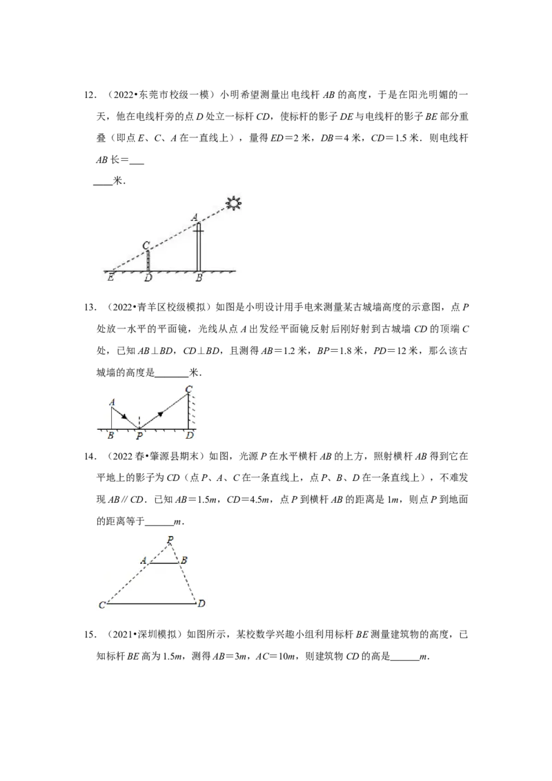 专题4.2.4相似三角形的应用（能力提升）（原卷版）_北师大初中数学_9上-北师大版初中数学_06专项讲练_2022-2023学年九年级数学上册《同步考点解读&bull;专题训练》（北师大版）