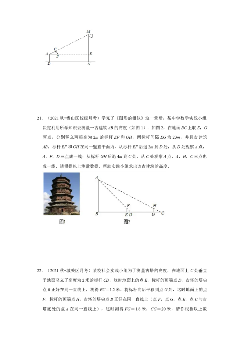 专题4.2.4相似三角形的应用（能力提升）（原卷版）_北师大初中数学_9上-北师大版初中数学_06专项讲练_2022-2023学年九年级数学上册《同步考点解读&bull;专题训练》（北师大版）