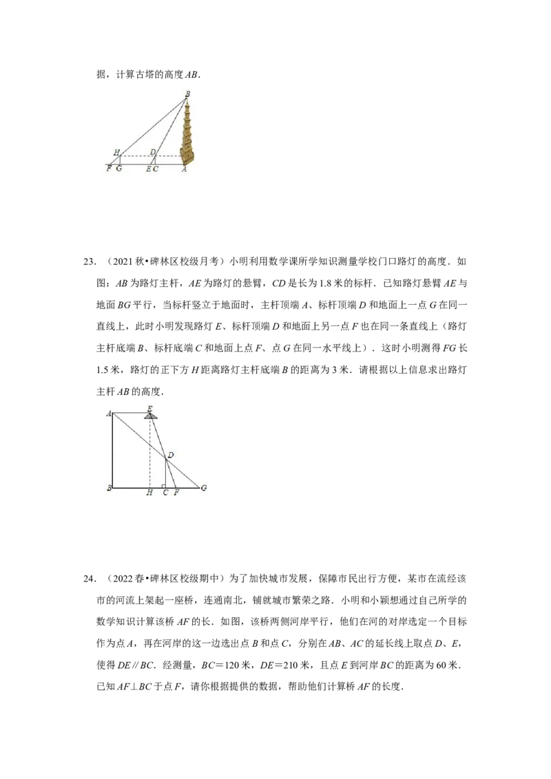 专题4.2.4相似三角形的应用（能力提升）（原卷版）_北师大初中数学_9上-北师大版初中数学_06专项讲练_2022-2023学年九年级数学上册《同步考点解读&bull;专题训练》（北师大版）