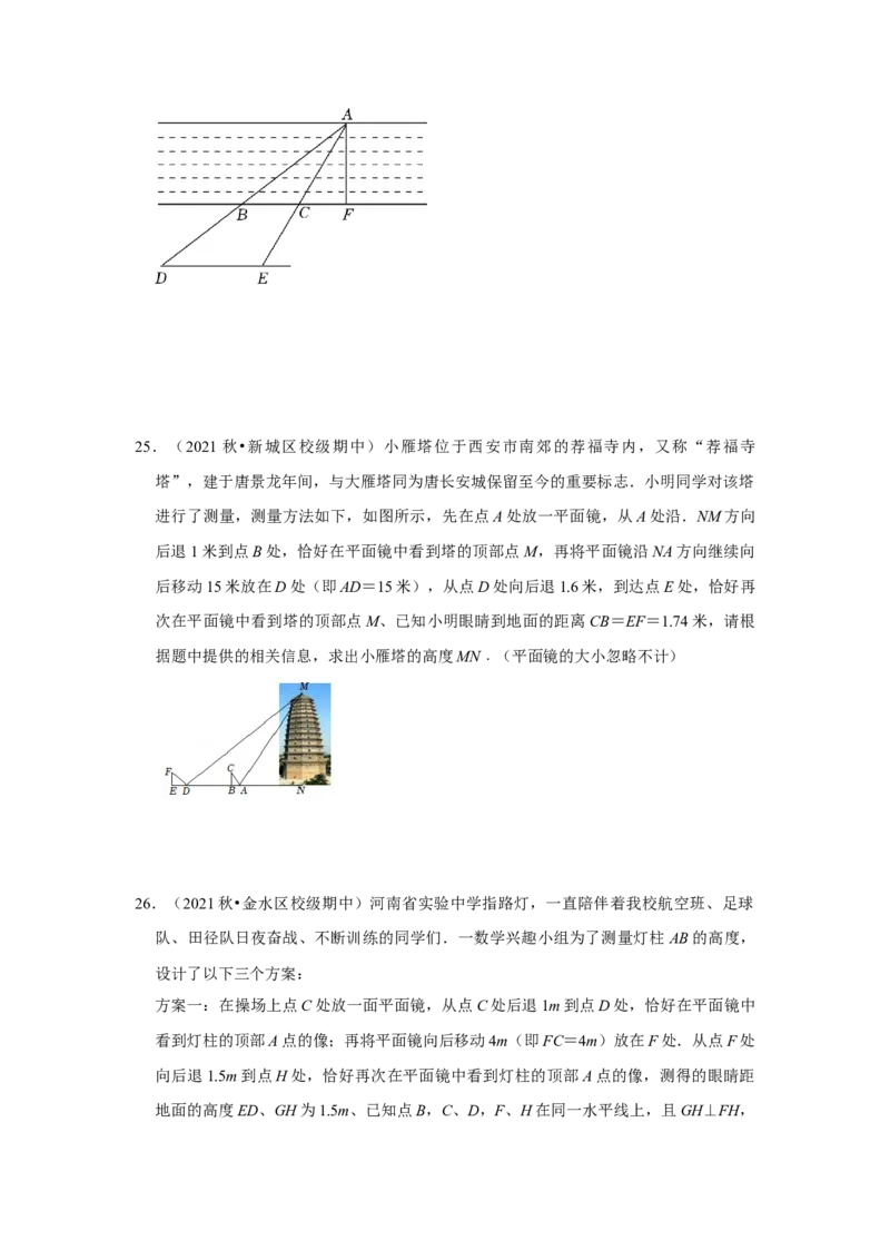 专题4.2.4相似三角形的应用（能力提升）（原卷版）_北师大初中数学_9上-北师大版初中数学_06专项讲练_2022-2023学年九年级数学上册《同步考点解读&bull;专题训练》（北师大版）