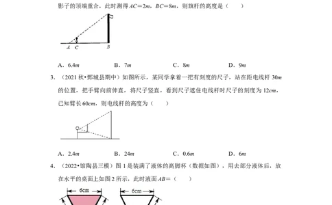 专题4.2.4相似三角形的应用（能力提升）（原卷版）_北师大初中数学_9上-北师大版初中数学_06专项讲练_2022-2023学年九年级数学上册《同步考点解读&bull;专题训练》（北师大版）