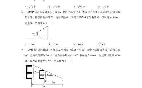 专题4.2.4相似三角形的应用（能力提升）（原卷版）_北师大初中数学_9上-北师大版初中数学_06专项讲练_2022-2023学年九年级数学上册《同步考点解读&bull;专题训练》（北师大版）