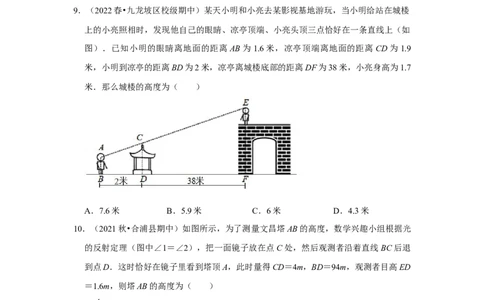 专题4.2.4相似三角形的应用（能力提升）（原卷版）_北师大初中数学_9上-北师大版初中数学_06专项讲练_2022-2023学年九年级数学上册《同步考点解读&bull;专题训练》（北师大版）