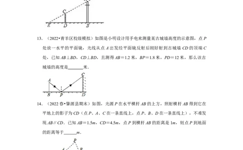 专题4.2.4相似三角形的应用（能力提升）（原卷版）_北师大初中数学_9上-北师大版初中数学_06专项讲练_2022-2023学年九年级数学上册《同步考点解读&bull;专题训练》（北师大版）