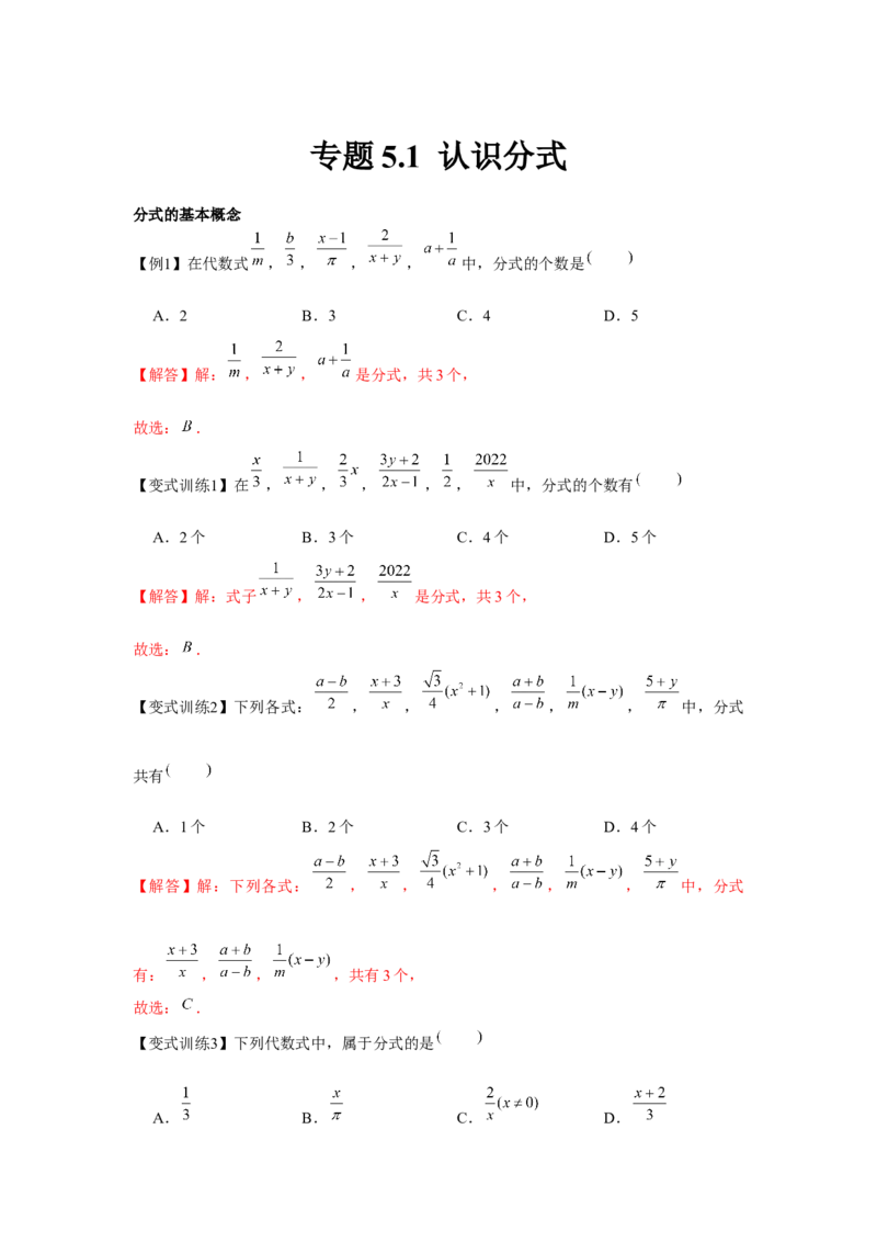 专题5.1认识分式（解析版）_北师大初中数学_8下-北师大版初中数学_旧版-可参考_06专项讲练_八年级数学下册单元题型精练（基础题型+强化题型）（北师大版）
