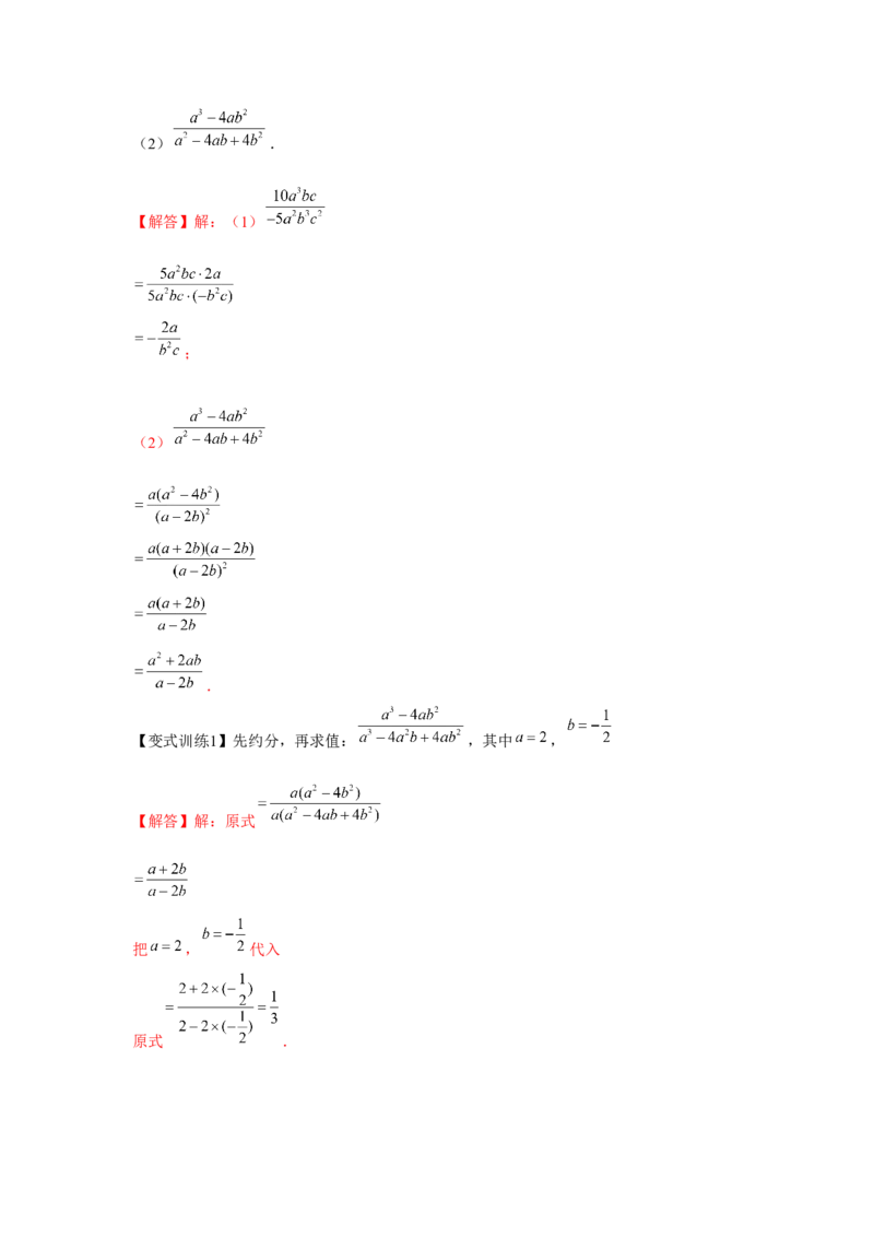 专题5.1认识分式（解析版）_北师大初中数学_8下-北师大版初中数学_旧版-可参考_06专项讲练_八年级数学下册单元题型精练（基础题型+强化题型）（北师大版）