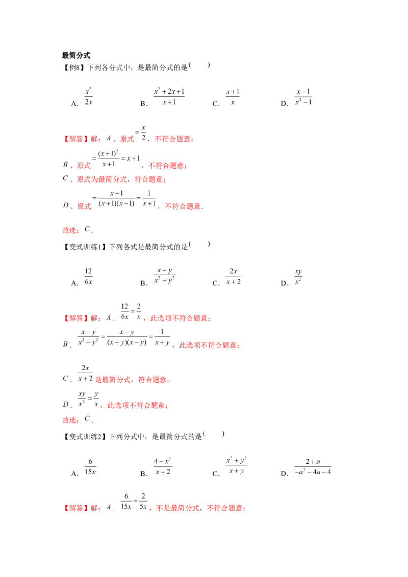 专题5.1认识分式（解析版）_北师大初中数学_8下-北师大版初中数学_旧版-可参考_06专项讲练_八年级数学下册单元题型精练（基础题型+强化题型）（北师大版）