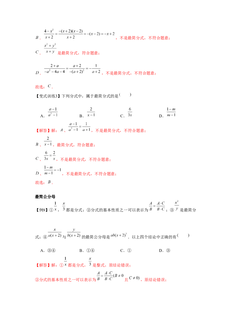 专题5.1认识分式（解析版）_北师大初中数学_8下-北师大版初中数学_旧版-可参考_06专项讲练_八年级数学下册单元题型精练（基础题型+强化题型）（北师大版）
