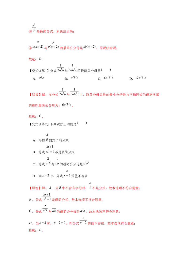 专题5.1认识分式（解析版）_北师大初中数学_8下-北师大版初中数学_旧版-可参考_06专项讲练_八年级数学下册单元题型精练（基础题型+强化题型）（北师大版）