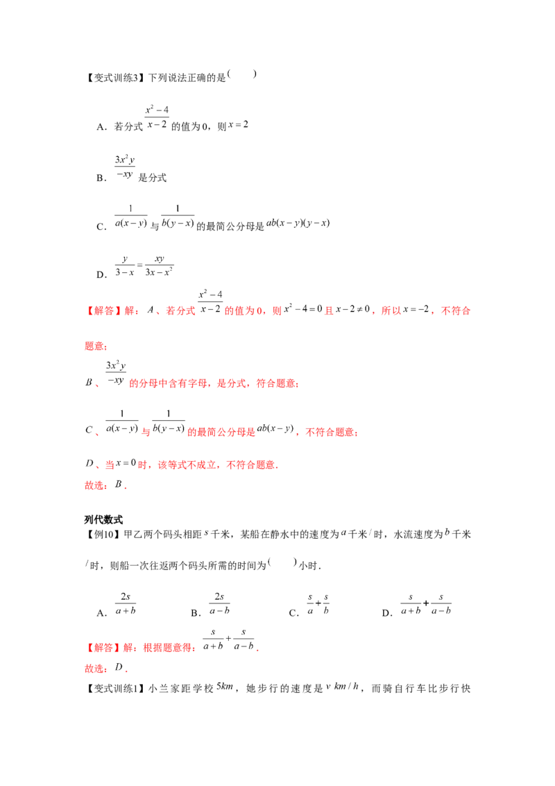 专题5.1认识分式（解析版）_北师大初中数学_8下-北师大版初中数学_旧版-可参考_06专项讲练_八年级数学下册单元题型精练（基础题型+强化题型）（北师大版）