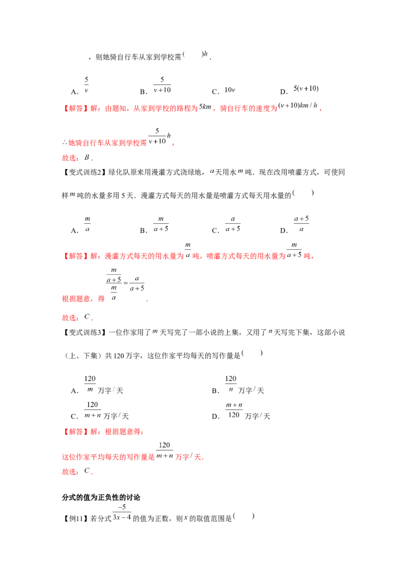 专题5.1认识分式（解析版）_北师大初中数学_8下-北师大版初中数学_旧版-可参考_06专项讲练_八年级数学下册单元题型精练（基础题型+强化题型）（北师大版）