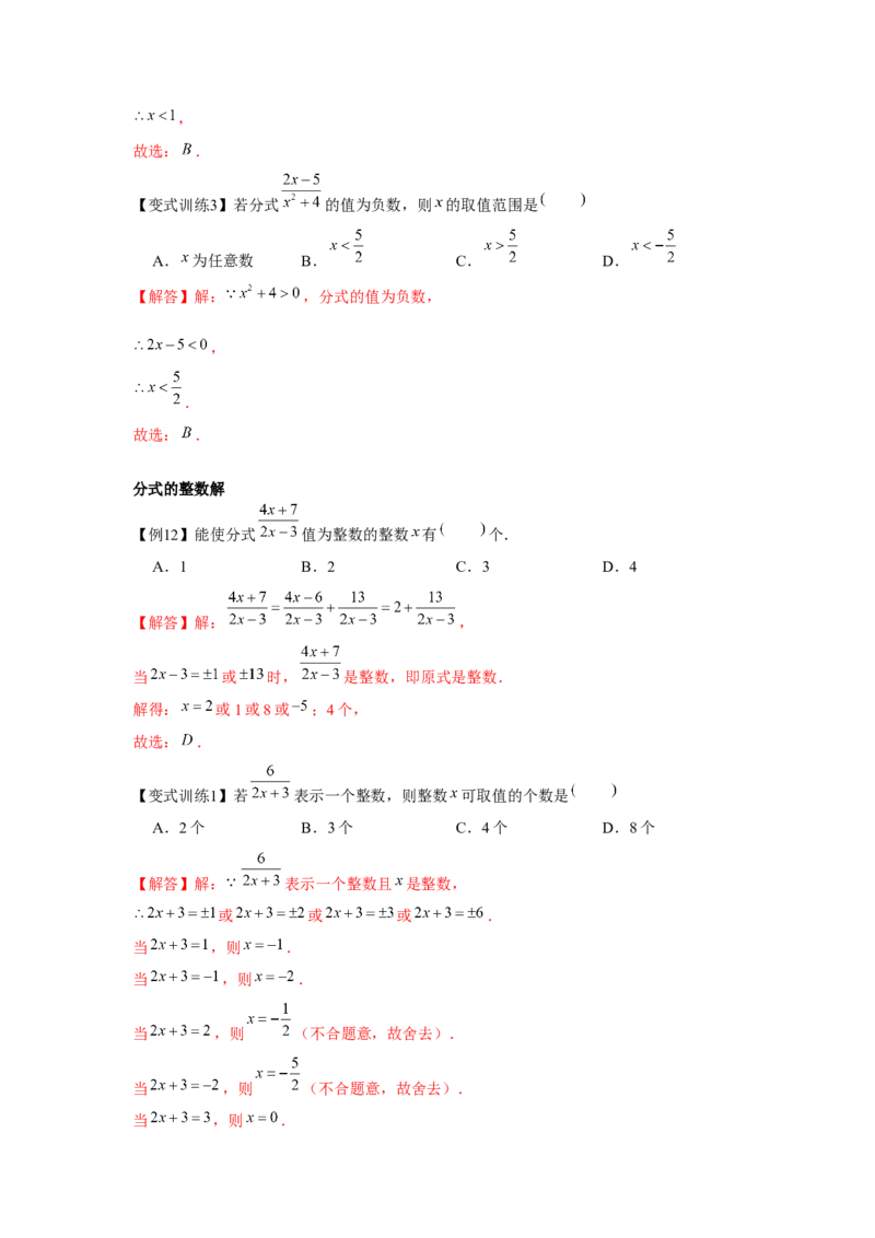 专题5.1认识分式（解析版）_北师大初中数学_8下-北师大版初中数学_旧版-可参考_06专项讲练_八年级数学下册单元题型精练（基础题型+强化题型）（北师大版）