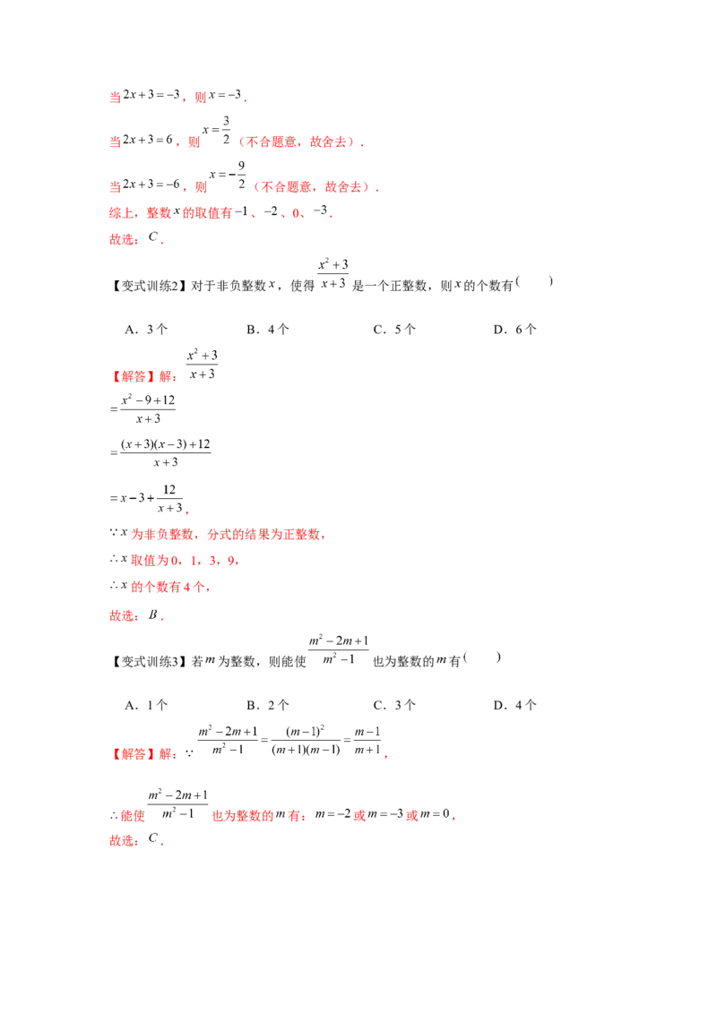 专题5.1认识分式（解析版）_北师大初中数学_8下-北师大版初中数学_旧版-可参考_06专项讲练_八年级数学下册单元题型精练（基础题型+强化题型）（北师大版）