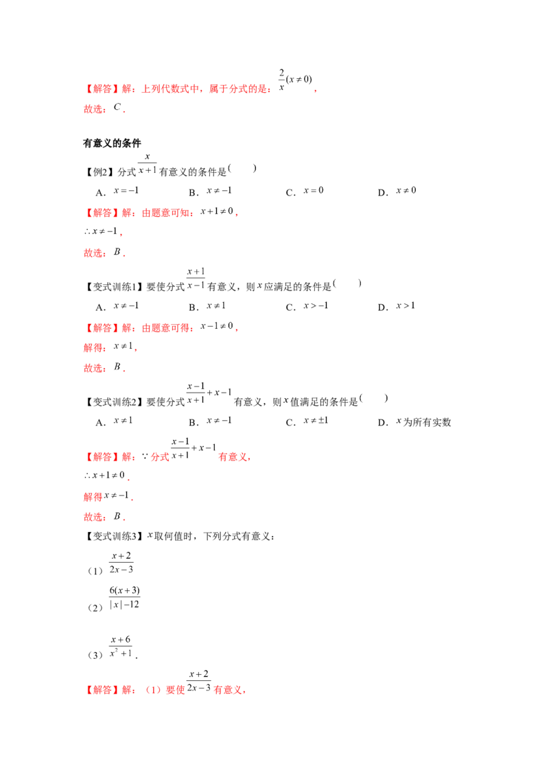 专题5.1认识分式（解析版）_北师大初中数学_8下-北师大版初中数学_旧版-可参考_06专项讲练_八年级数学下册单元题型精练（基础题型+强化题型）（北师大版）