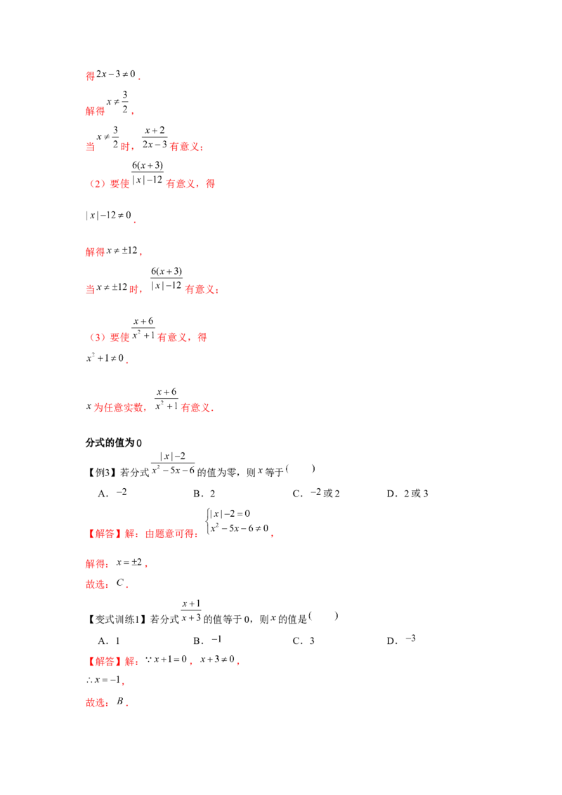 专题5.1认识分式（解析版）_北师大初中数学_8下-北师大版初中数学_旧版-可参考_06专项讲练_八年级数学下册单元题型精练（基础题型+强化题型）（北师大版）