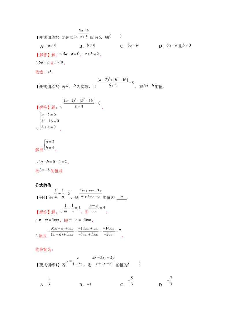 专题5.1认识分式（解析版）_北师大初中数学_8下-北师大版初中数学_旧版-可参考_06专项讲练_八年级数学下册单元题型精练（基础题型+强化题型）（北师大版）