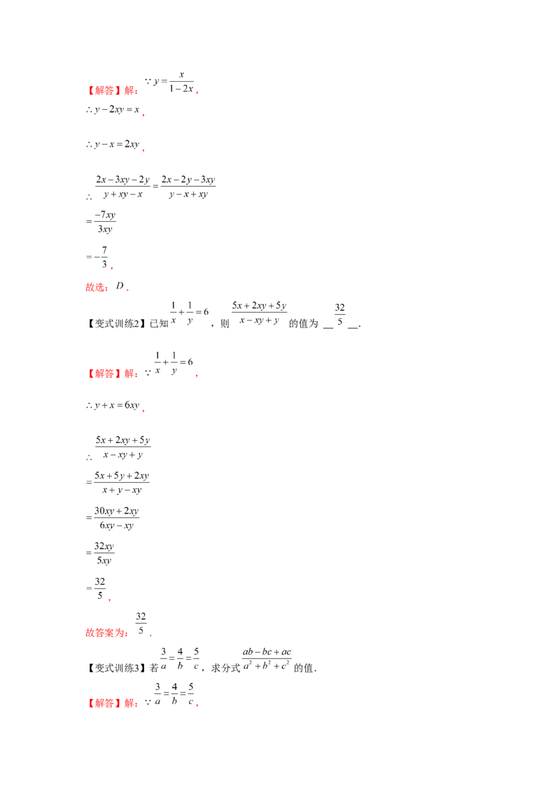 专题5.1认识分式（解析版）_北师大初中数学_8下-北师大版初中数学_旧版-可参考_06专项讲练_八年级数学下册单元题型精练（基础题型+强化题型）（北师大版）