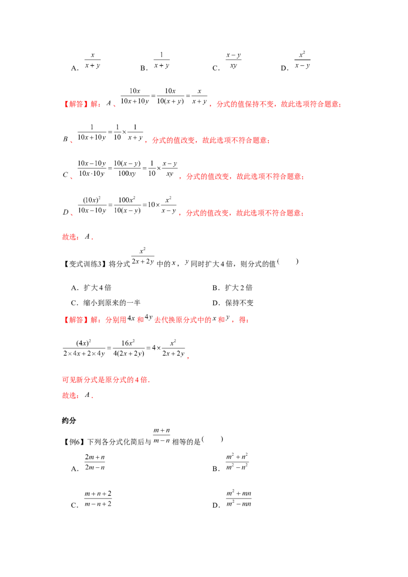 专题5.1认识分式（解析版）_北师大初中数学_8下-北师大版初中数学_旧版-可参考_06专项讲练_八年级数学下册单元题型精练（基础题型+强化题型）（北师大版）