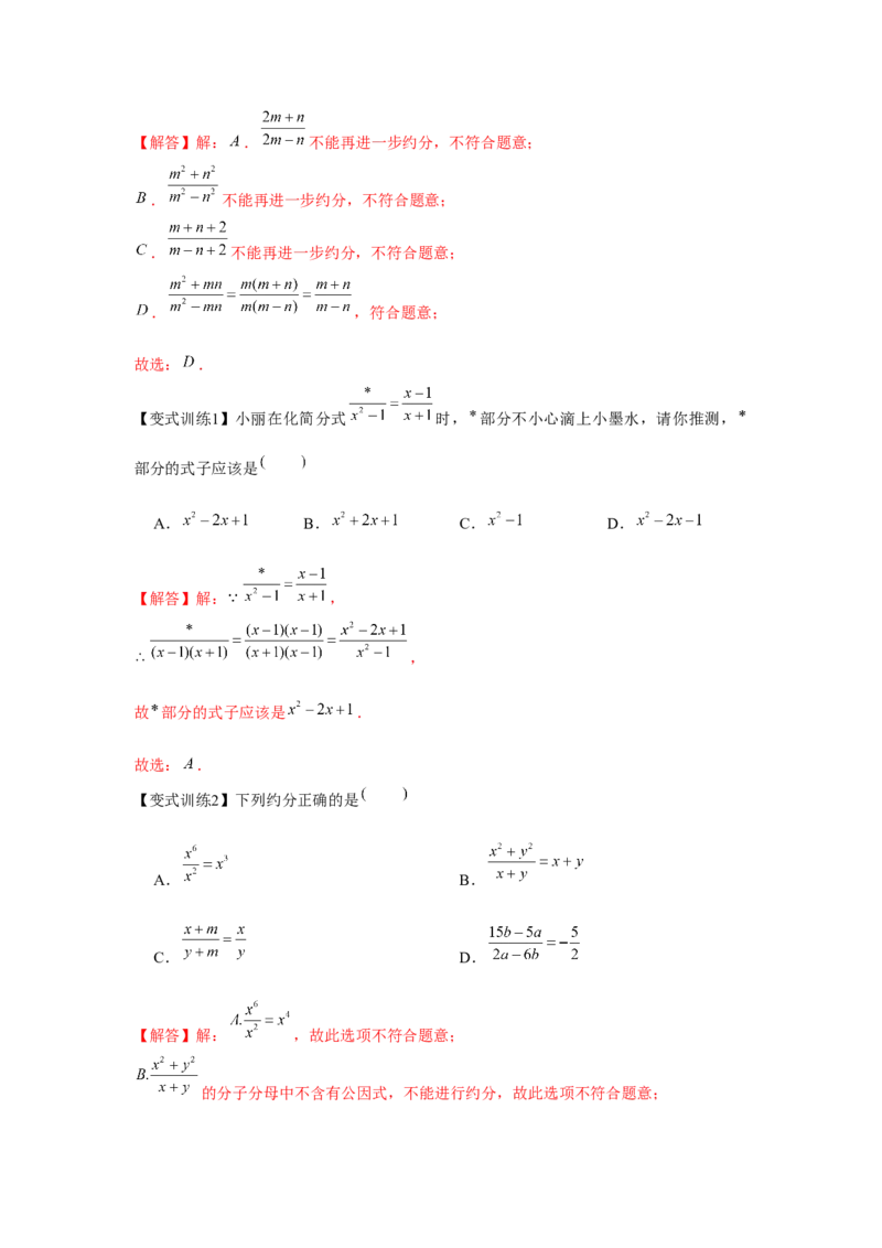 专题5.1认识分式（解析版）_北师大初中数学_8下-北师大版初中数学_旧版-可参考_06专项讲练_八年级数学下册单元题型精练（基础题型+强化题型）（北师大版）