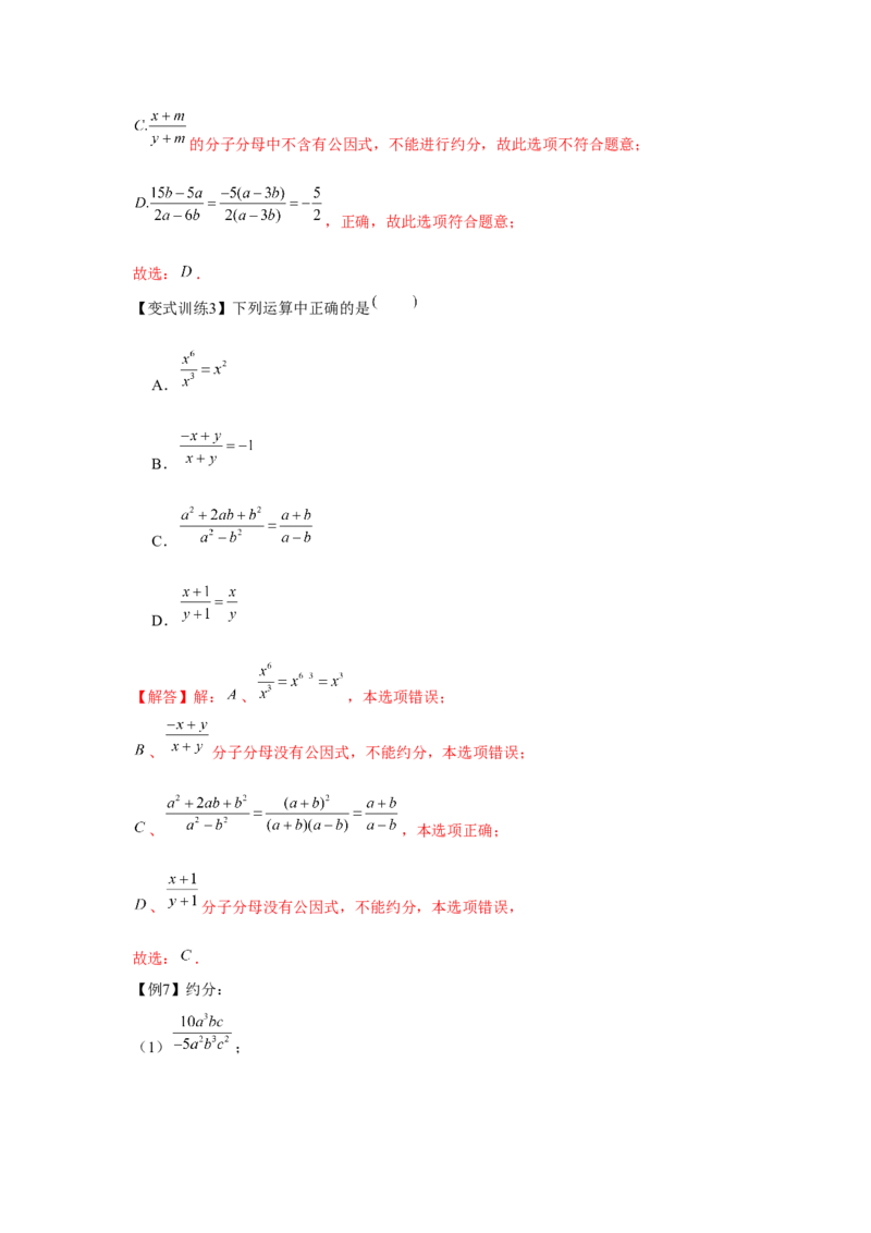 专题5.1认识分式（解析版）_北师大初中数学_8下-北师大版初中数学_旧版-可参考_06专项讲练_八年级数学下册单元题型精练（基础题型+强化题型）（北师大版）