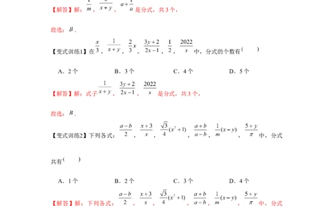 专题5.1认识分式（解析版）_北师大初中数学_8下-北师大版初中数学_旧版-可参考_06专项讲练_八年级数学下册单元题型精练（基础题型+强化题型）（北师大版）