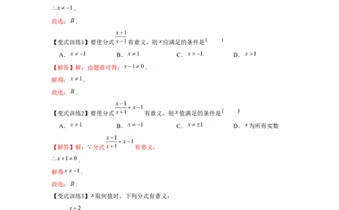 专题5.1认识分式（解析版）_北师大初中数学_8下-北师大版初中数学_旧版-可参考_06专项讲练_八年级数学下册单元题型精练（基础题型+强化题型）（北师大版）