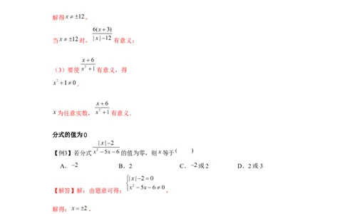 专题5.1认识分式（解析版）_北师大初中数学_8下-北师大版初中数学_旧版-可参考_06专项讲练_八年级数学下册单元题型精练（基础题型+强化题型）（北师大版）