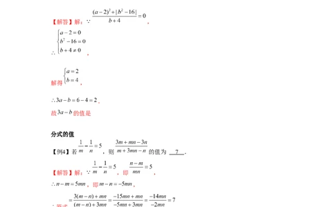 专题5.1认识分式（解析版）_北师大初中数学_8下-北师大版初中数学_旧版-可参考_06专项讲练_八年级数学下册单元题型精练（基础题型+强化题型）（北师大版）