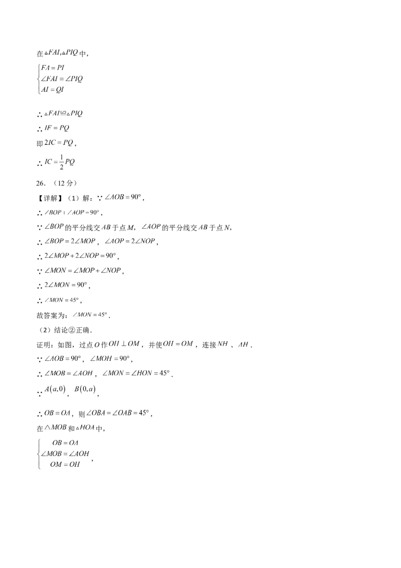 八年级数学上学期期中模拟卷（高效培优提升卷）（参考答案）_北师大初中数学_8上-北师大版初中数学_初中数学北师大8上-2025秋季新版_第二套推荐25_07习题试卷_期中试卷