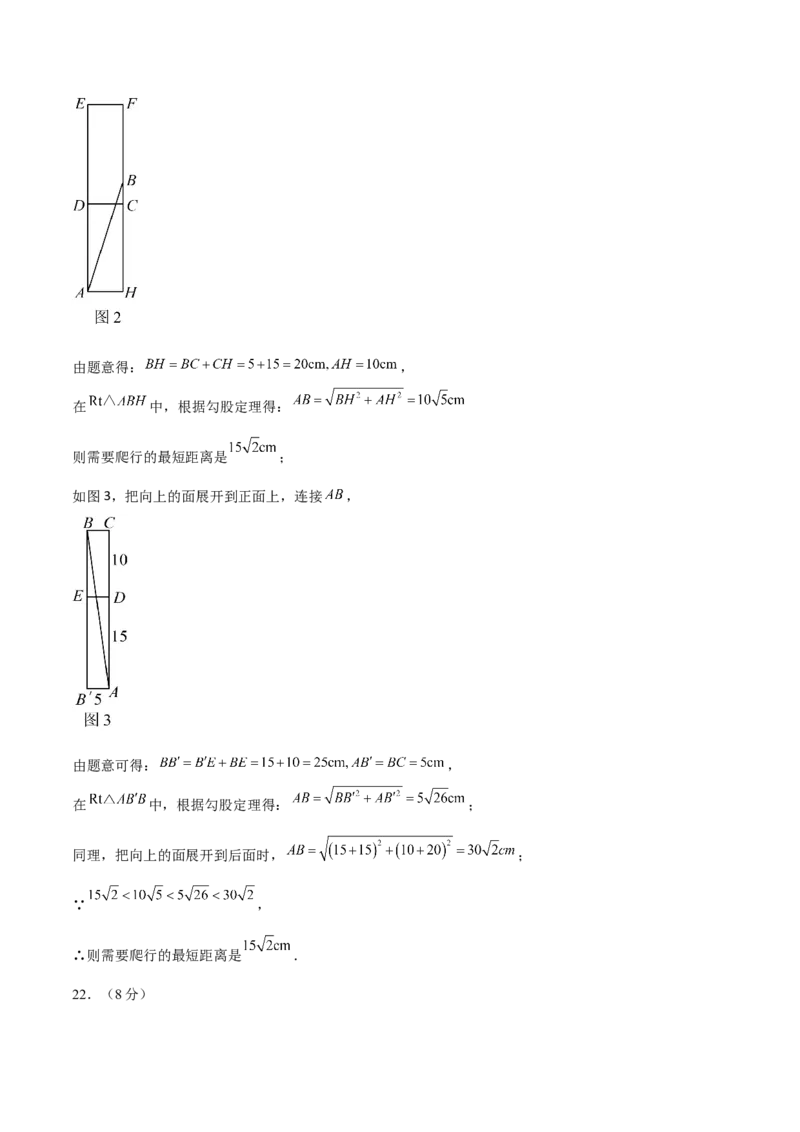 八年级数学上学期期中模拟卷（高效培优提升卷）（参考答案）_北师大初中数学_8上-北师大版初中数学_初中数学北师大8上-2025秋季新版_第二套推荐25_07习题试卷_期中试卷