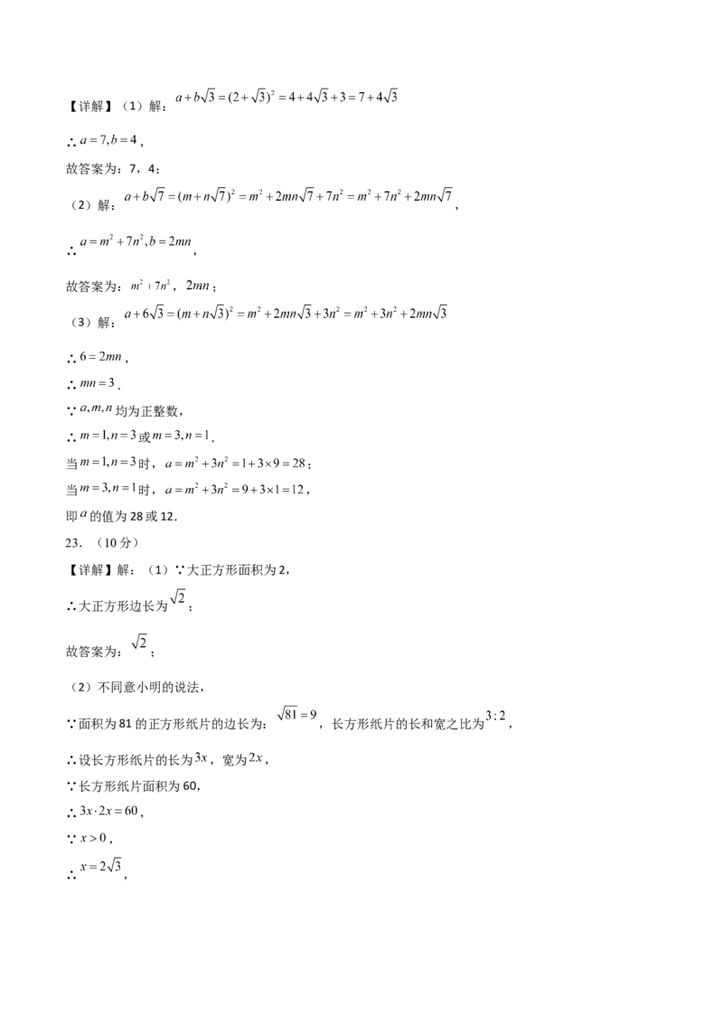 八年级数学上学期期中模拟卷（高效培优提升卷）（参考答案）_北师大初中数学_8上-北师大版初中数学_初中数学北师大8上-2025秋季新版_第二套推荐25_07习题试卷_期中试卷
