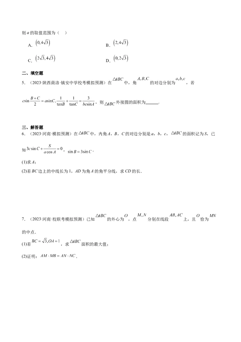 专题3.3解三角形（原卷版）_02高考数学_2024年新高考资料_2.2024二轮复习_高频考点解密2024年高考数学二轮复习高频考点追踪与预测（新高考专用）