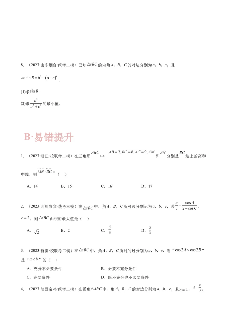 专题3.3解三角形（原卷版）_02高考数学_2024年新高考资料_2.2024二轮复习_高频考点解密2024年高考数学二轮复习高频考点追踪与预测（新高考专用）